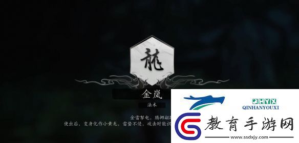 黑神話悟空金嵐怎么獲得