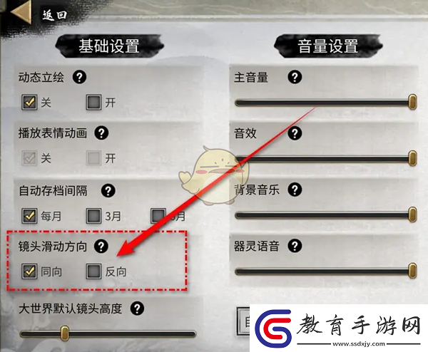 鬼谷八荒鏡頭滑動方向怎么設置