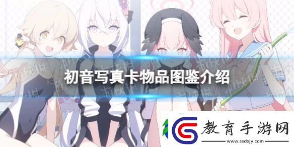 蔚藍檔案初音**卡物品怎么樣