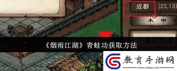 煙雨江湖青蛙功怎么獲取