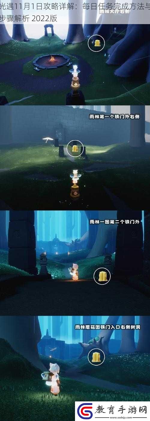 光遇11月1日攻略詳解
