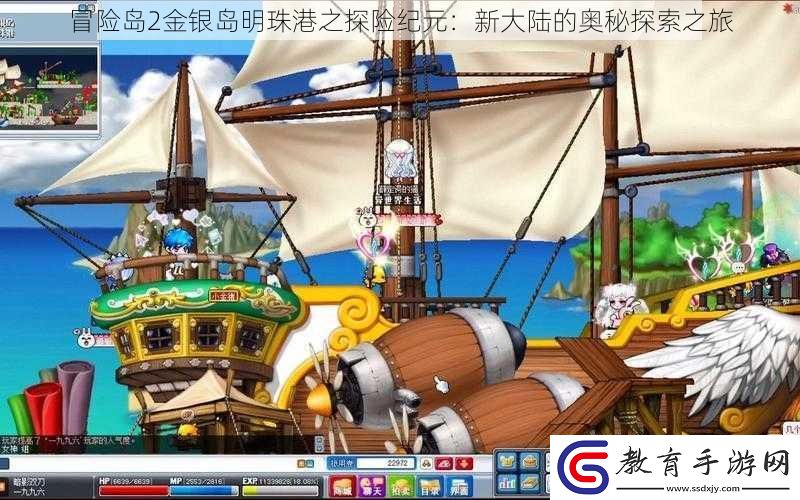 冒險島2金銀島明珠港之探險紀元