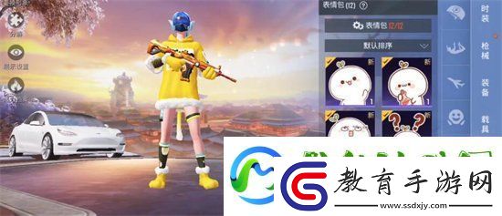 和平精英表情包怎么設置