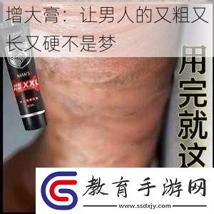 增大膏