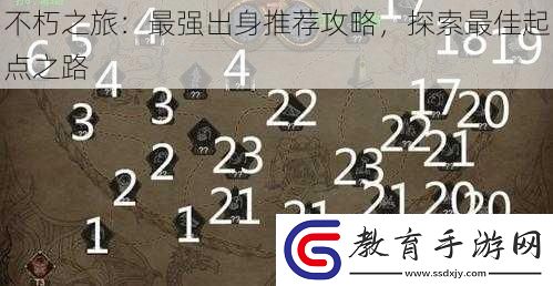 不朽之旅