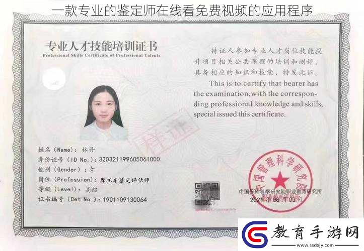一款專業(yè)的鑒定師在線看免費(fèi)視頻的應(yīng)用程序