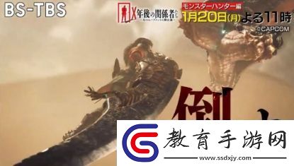 怪物獵人系列將參加日本電視臺綜藝脫口秀節目