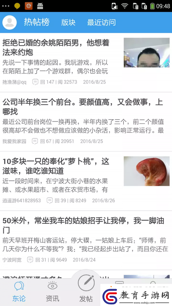 東方論壇app下載安裝東方論壇手機版下載v4.4.0