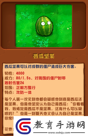 植物大戰僵尸雜交版西瓜堅果怎么樣