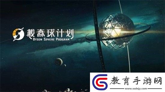 戴森球計劃可以聯(lián)機嗎