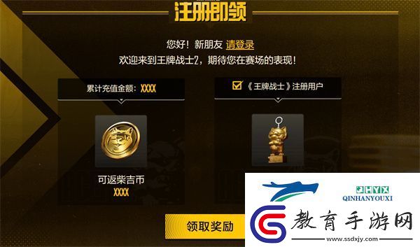 王牌戰(zhàn)士2歷史充值返還如何領(lǐng)取