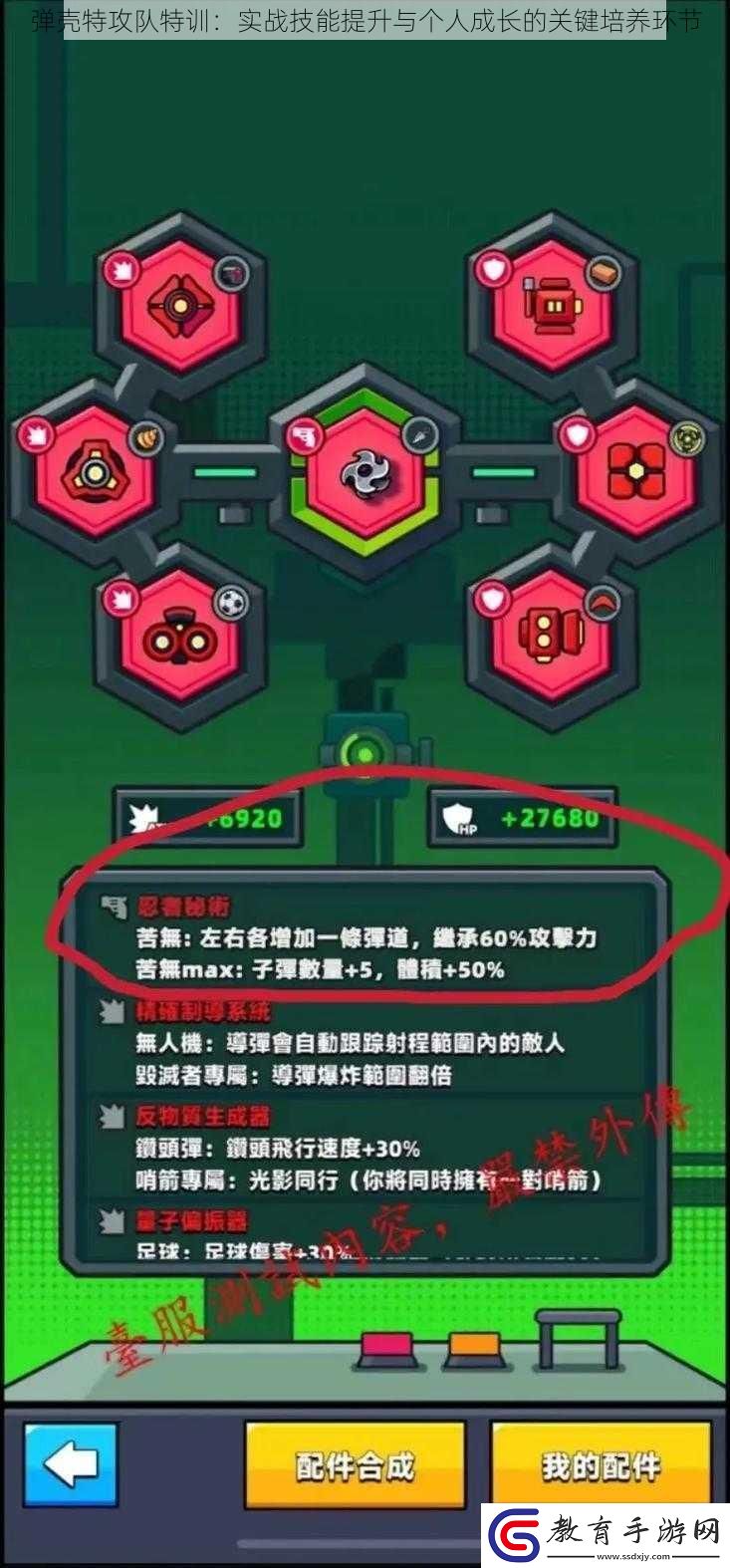 彈殼特攻隊特訓