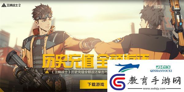 王牌戰(zhàn)士2歷史充值返還如何領(lǐng)取