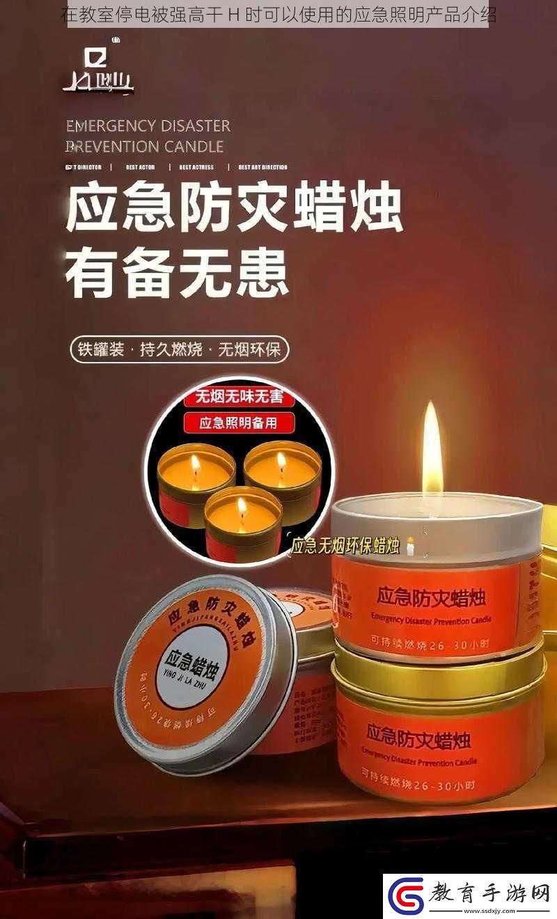 在教室停電被強高干