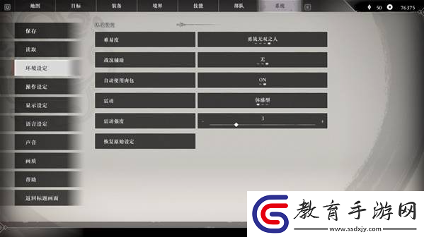 真三國無雙起源二周目怎么開