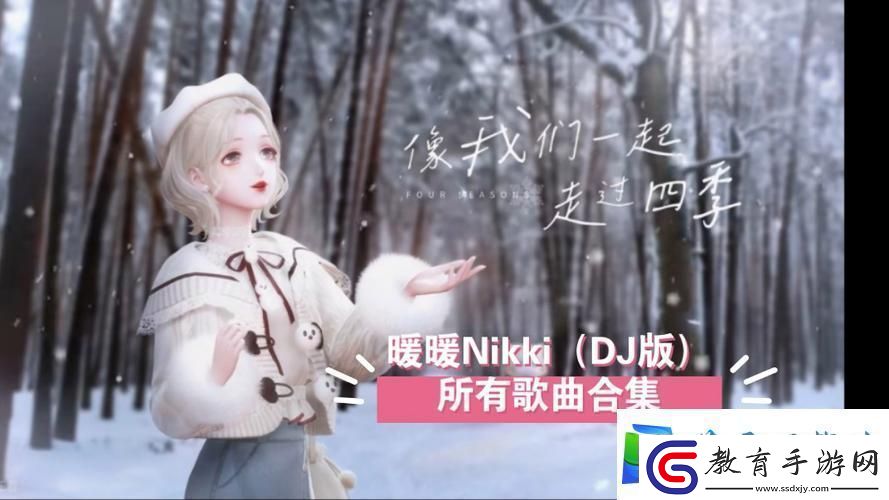沉浸在“暖暖的在線觀看免費(fèi)版dj”的音樂世界