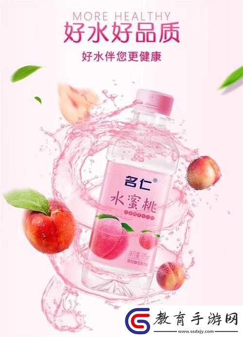 名仁水蜜桃味
