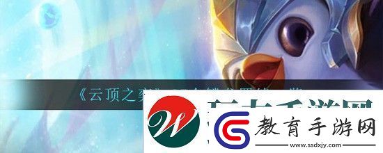 云頂之弈S7金鱗龍羈絆一覽