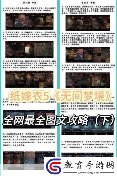 紙嫁衣5無間夢境第四章