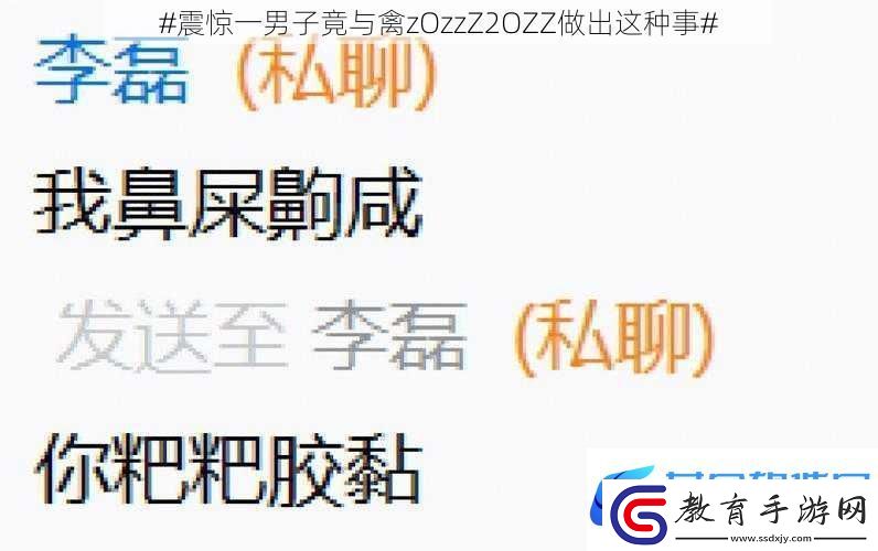#震驚一男子竟與禽zOzzZ2OZZ做出這種事#
