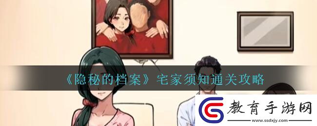 隱秘的檔案宅家須知怎么過