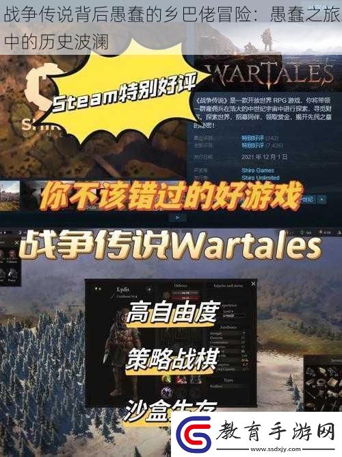 戰爭傳說背后愚蠢的鄉巴佬冒險