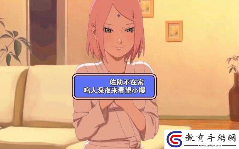 鳴人前往小櫻家佐助卻已不在的故事