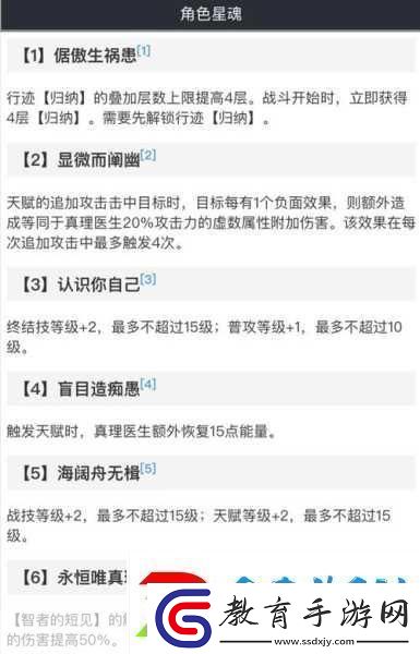 崩壞星穹鐵道真理醫生突破材料全解析