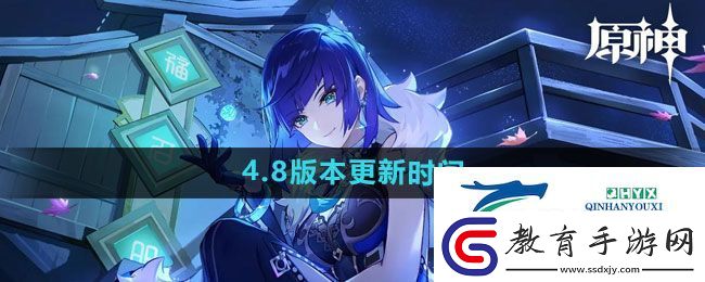 原神4.8版本什么時候更新