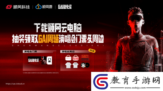 攜GAI沖上熱搜明星也在用的順網雲這次是火出圈了無限數碼