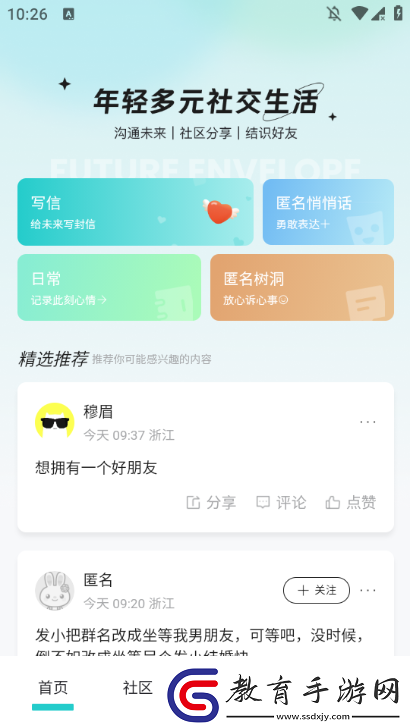 未來信封官方app下載