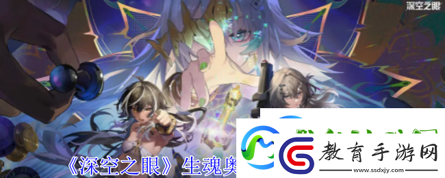 深空之眼生魂奧西里斯技能介紹