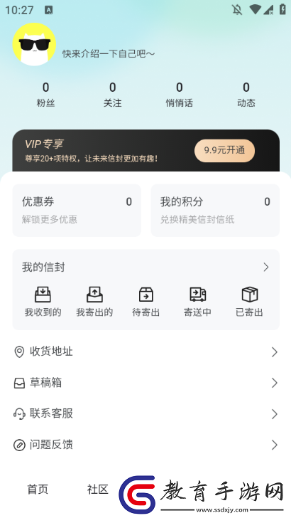 未來信封官方app下載
