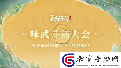 永劫無間手游s3異業聯動介紹
