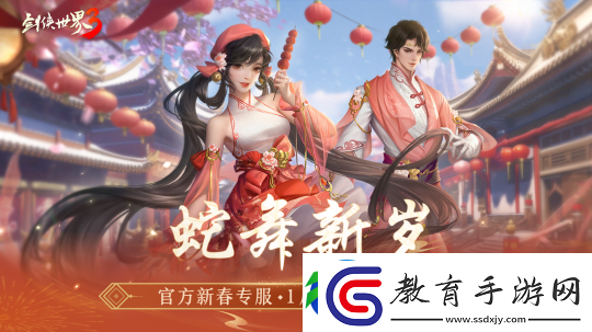 金蛇獻瑞
