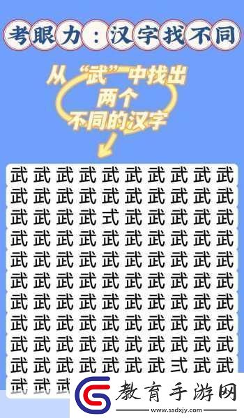 漢字找茬王找字堡