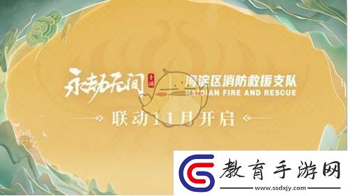 永劫無間手游s3異業聯動介紹