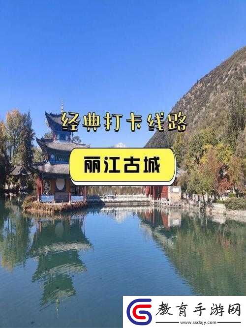 麗江古城