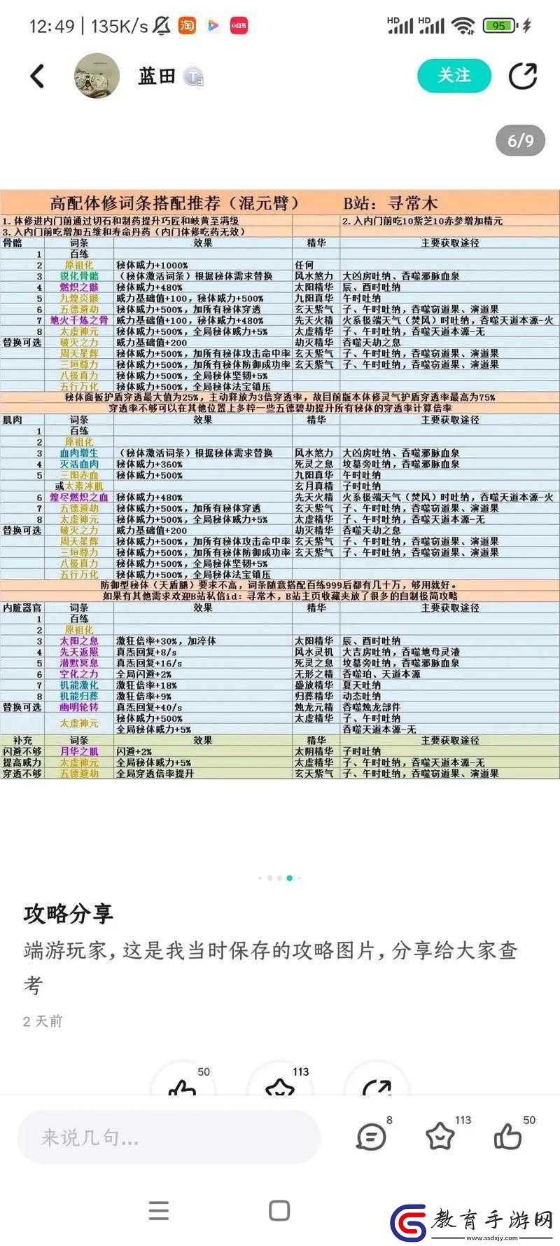 了不起的修仙模擬器深度指南
