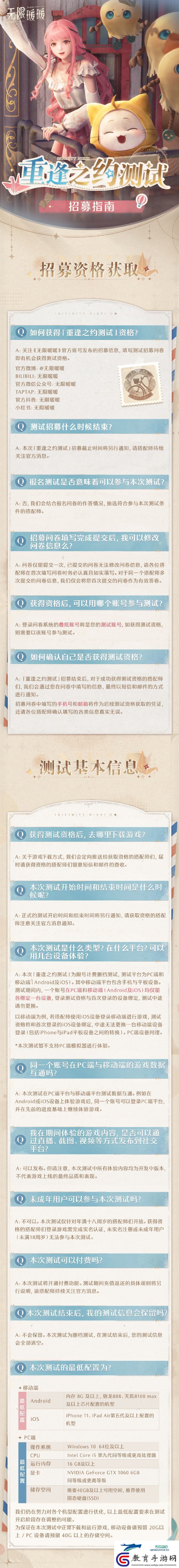 無限暖暖重逢之約測試招募介紹