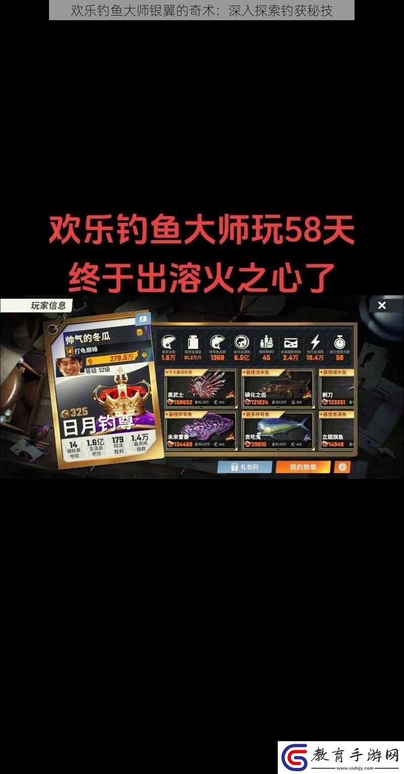 歡樂(lè)釣魚(yú)大師銀翼的奇術(shù)