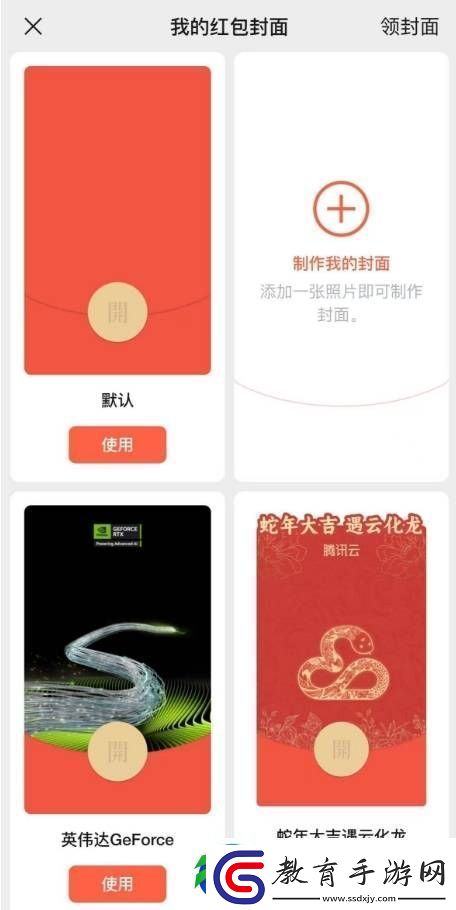 微信紅包封面自定義功能上線！免費上傳照片