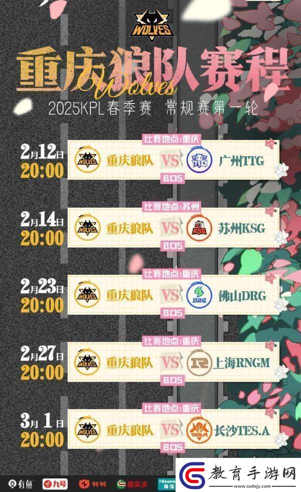 狼隊發布春季賽首輪賽程