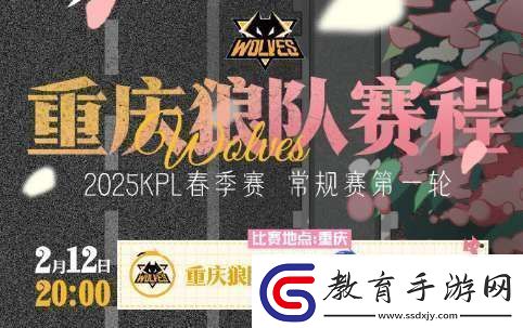 狼隊發布春季賽首輪賽程