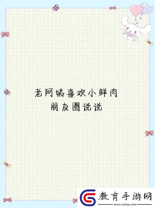 老阿姨喜歡小鮮肉用哪些詞來形容呢