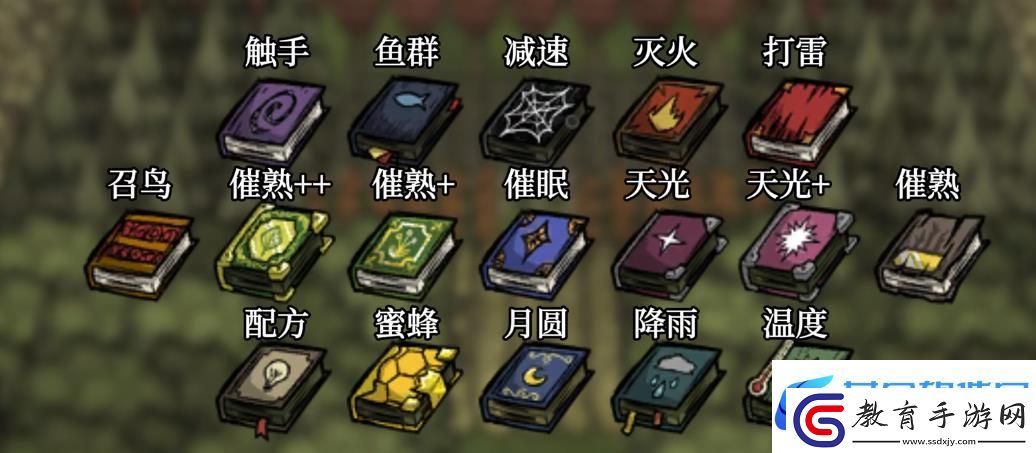 饑荒聯機版書有什么用