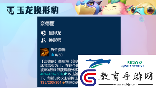 金鏟鏟之戰S7.5玉龍換形豹怎么玩