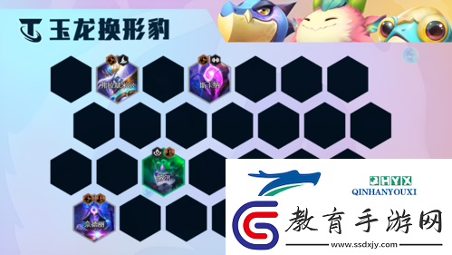 金鏟鏟之戰S7.5玉龍換形豹怎么玩