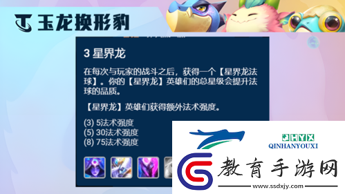 金鏟鏟之戰S7.5玉龍換形豹怎么玩