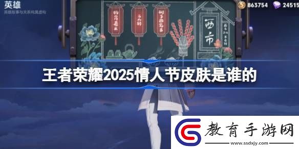 2025年王者榮耀情人節皮膚是誰